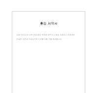 혼인 서약서 혼인 서약서